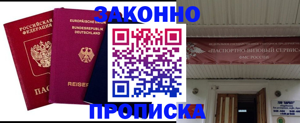 регистрация в Зеленоградске